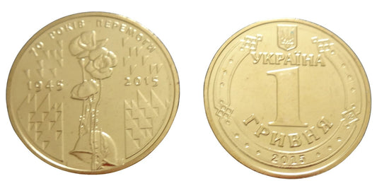 UKRAINA 1 UAH 70 rocznica zwycięstwa 2015