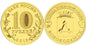 Rosja 10 rubli Wołokołamsk 2013