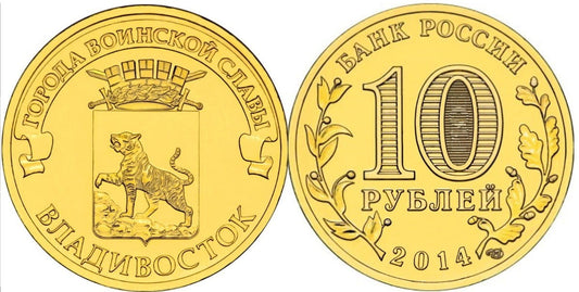 Rosja 10 rubli Władywostok 2014