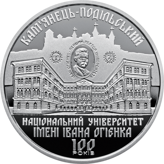 UKRAINA 2 UAH Uniwersytet w Kamieńcu 2018
