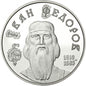 UKRAINA 5 UAH Iwan Fiedorow 2010
